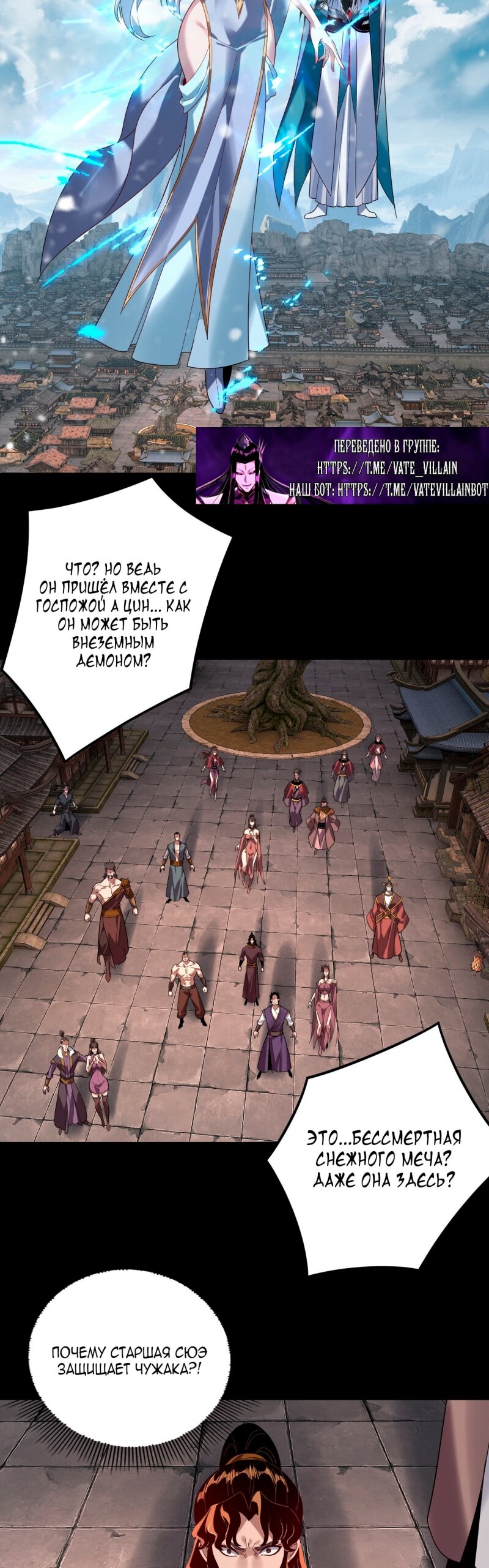 Манга Моя судьба злодея - Глава 294 Страница 19