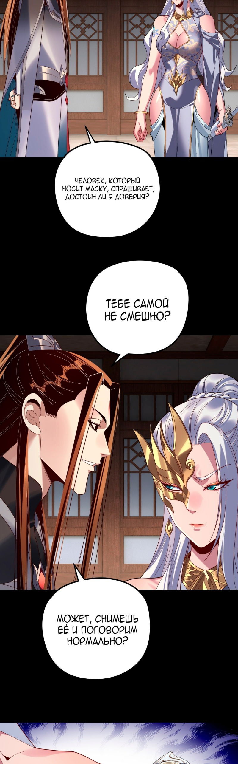 Манга Моя судьба злодея - Глава 294 Страница 4