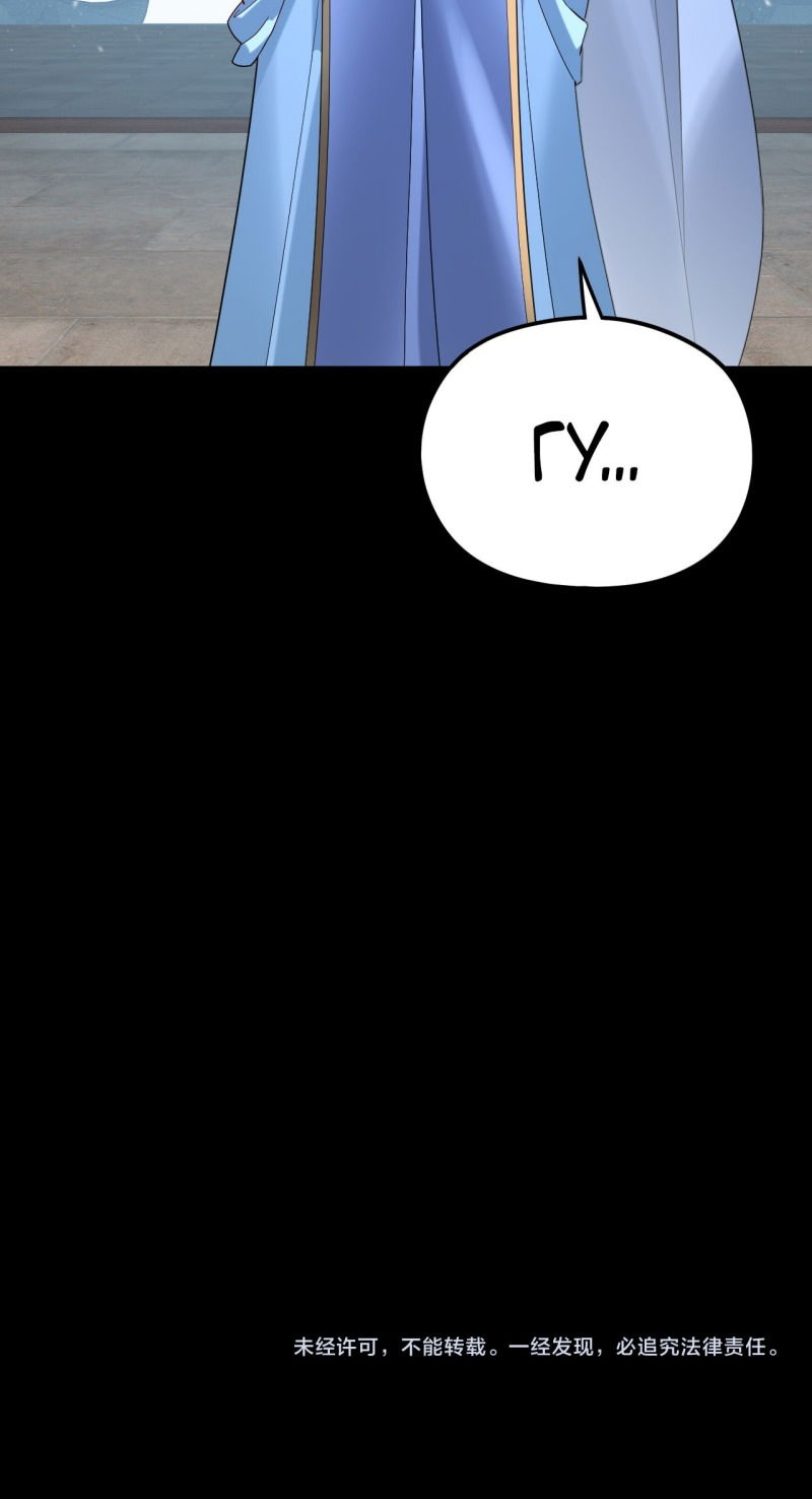 Манга Моя судьба злодея - Глава 293 Страница 47