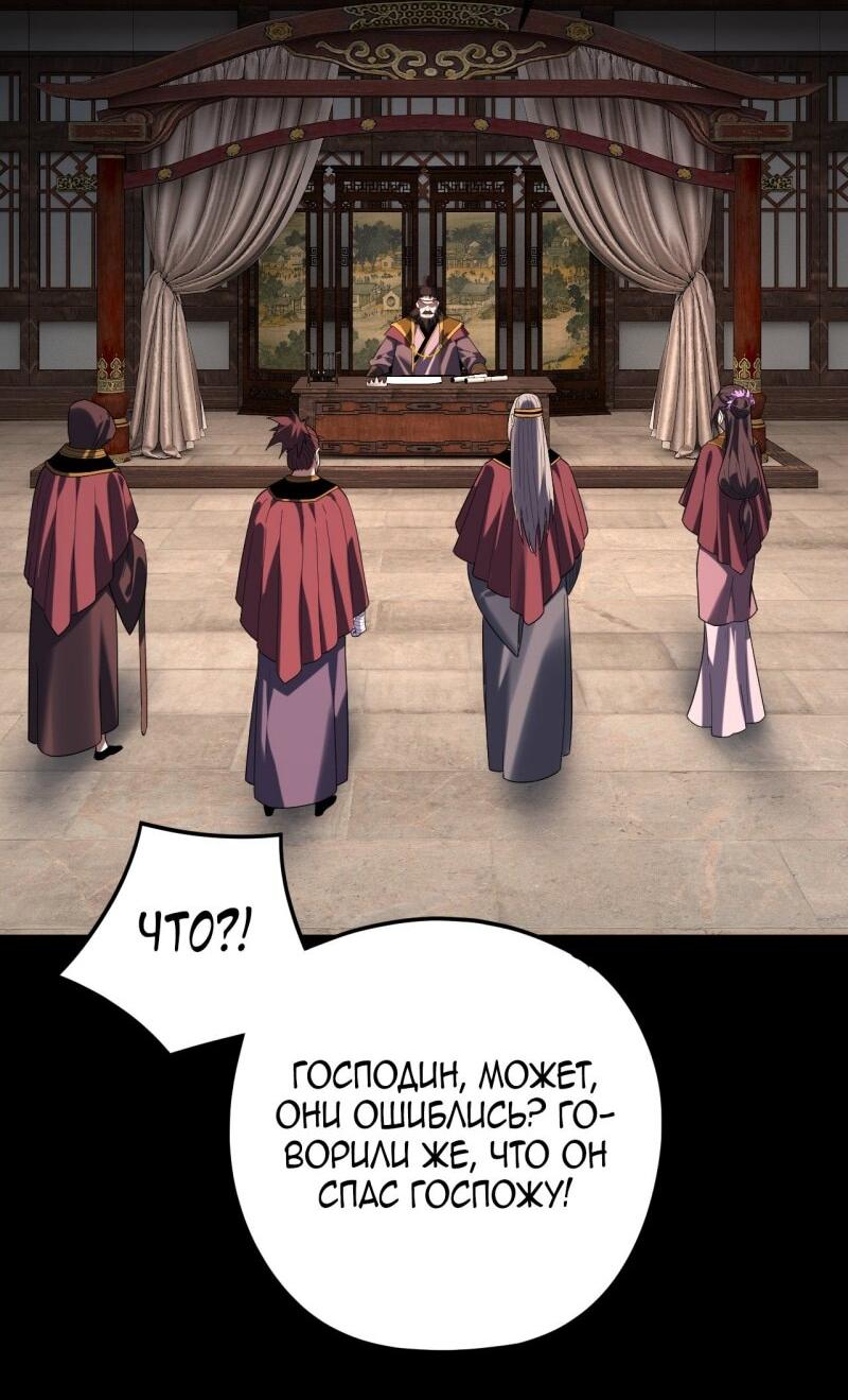 Манга Моя судьба злодея - Глава 293 Страница 31