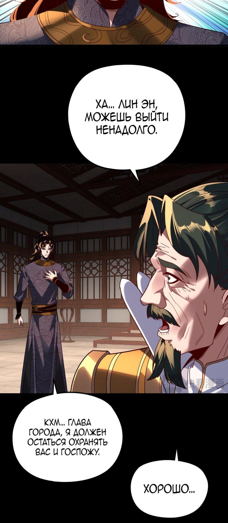 Манга Моя судьба злодея - Глава 293 Страница 6