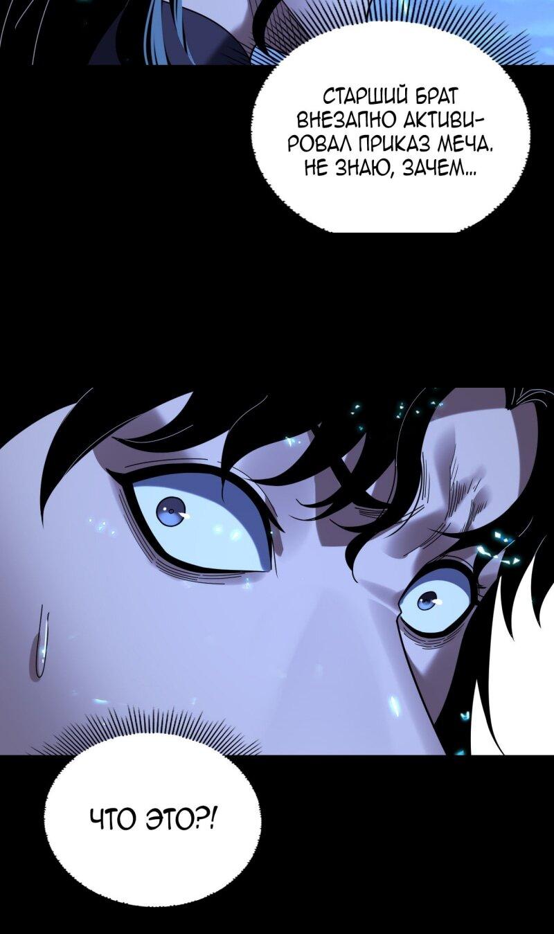 Манга Моя судьба злодея - Глава 293 Страница 17