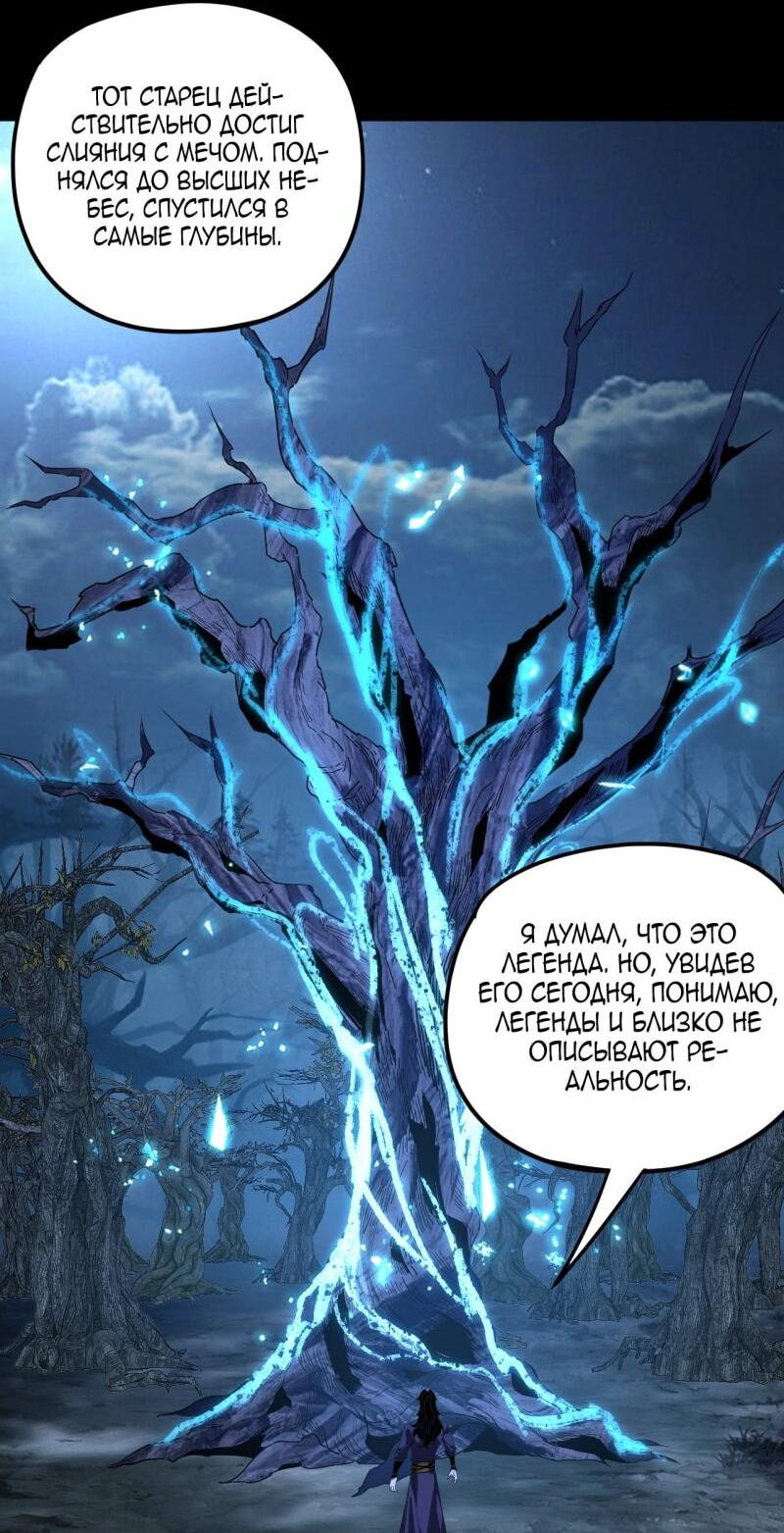 Манга Моя судьба злодея - Глава 293 Страница 20