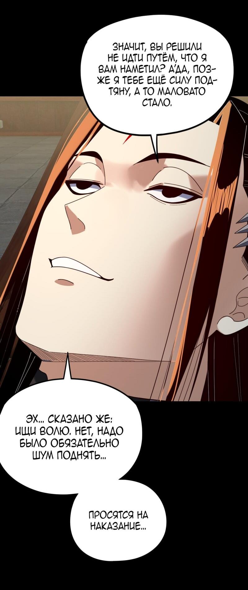 Манга Моя судьба злодея - Глава 293 Страница 37