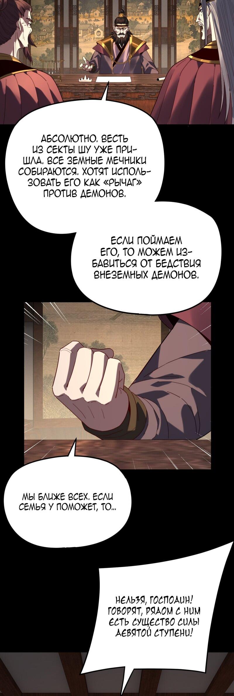 Манга Моя судьба злодея - Глава 293 Страница 33