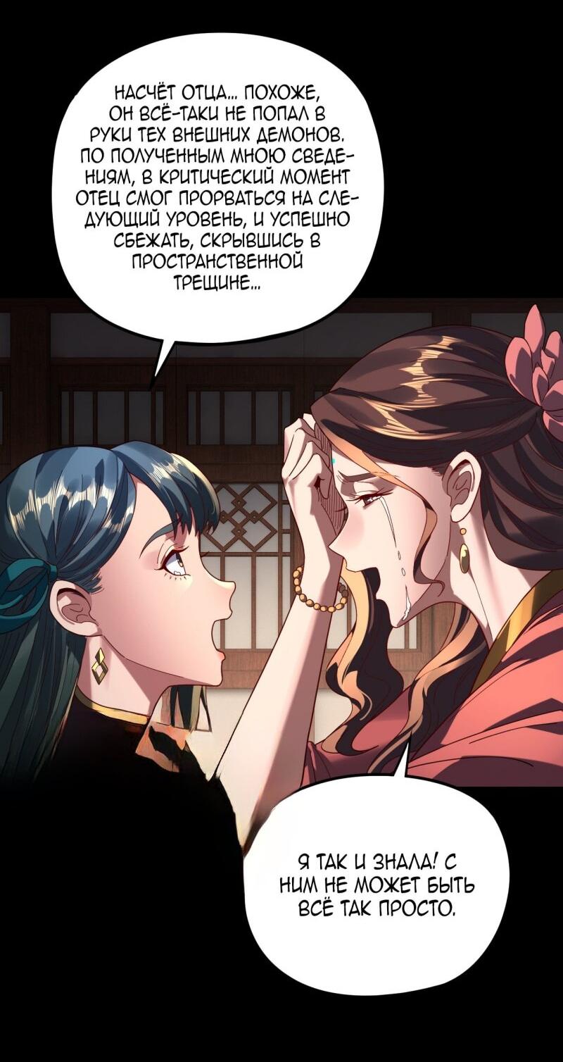 Манга Моя судьба злодея - Глава 293 Страница 4