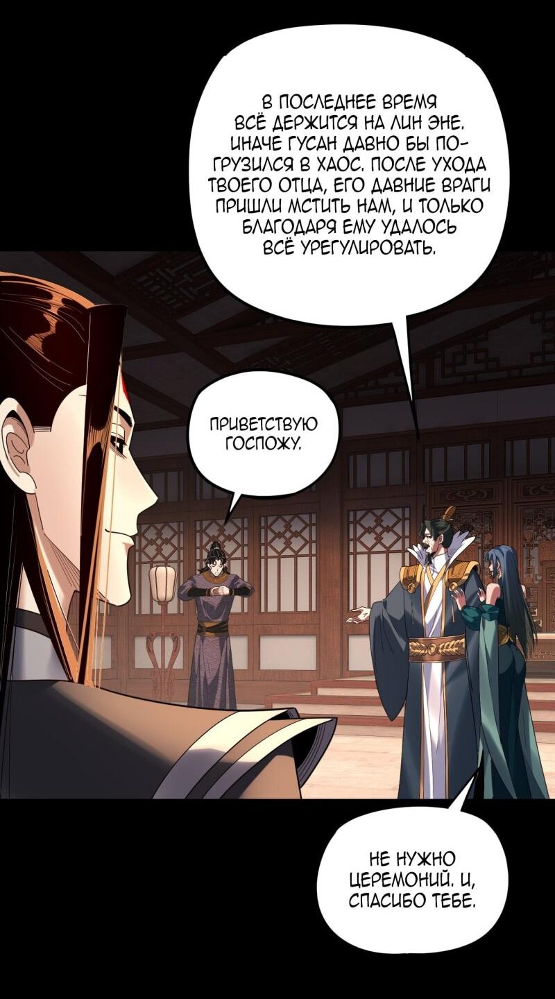 Манга Моя судьба злодея - Глава 293 Страница 9