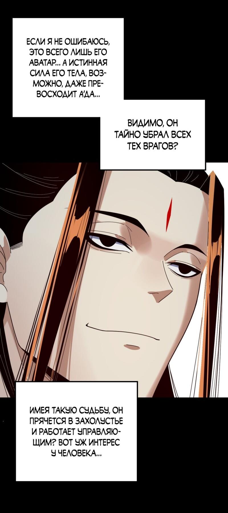 Манга Моя судьба злодея - Глава 293 Страница 10