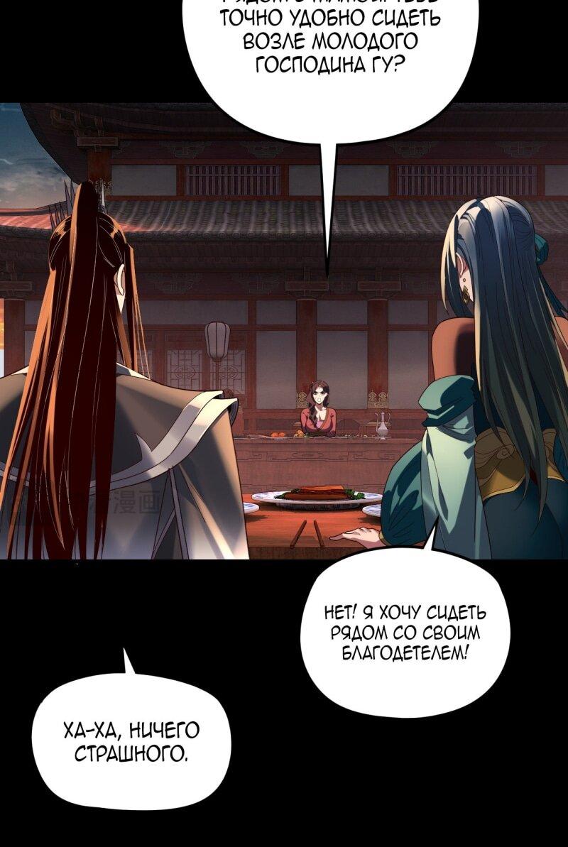 Манга Моя судьба злодея - Глава 293 Страница 12