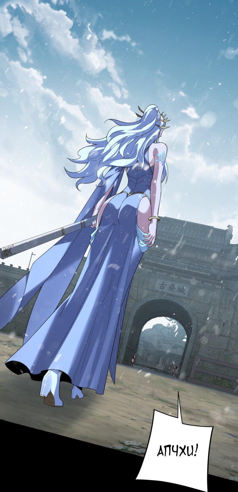 Манга Моя судьба злодея - Глава 293 Страница 40