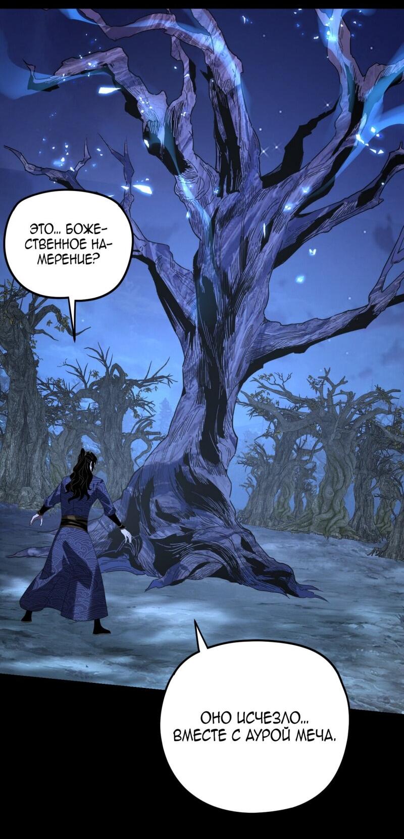 Манга Моя судьба злодея - Глава 293 Страница 28