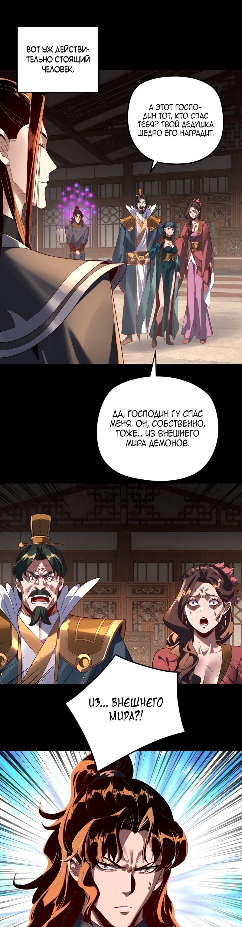 Манга Моя судьба злодея - Глава 293 Страница 5