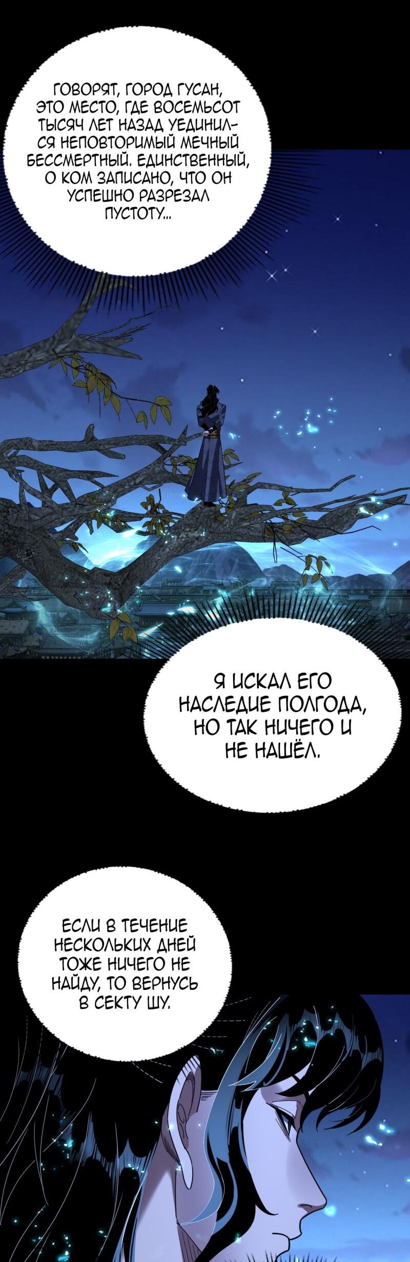 Манга Моя судьба злодея - Глава 293 Страница 16