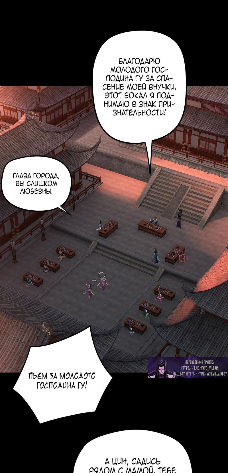 Манга Моя судьба злодея - Глава 293 Страница 11