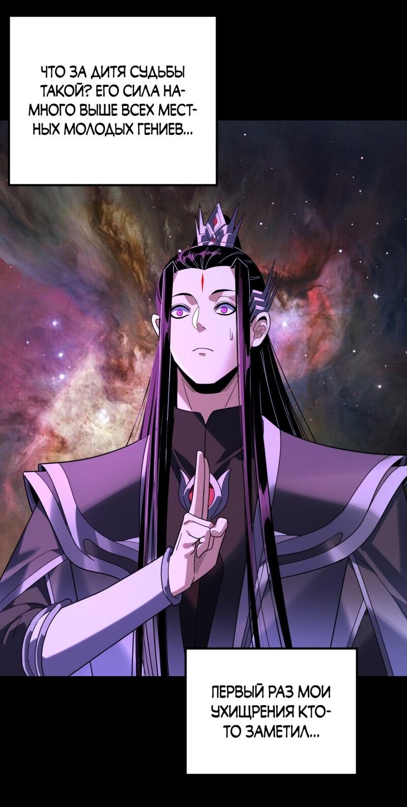 Манга Моя судьба злодея - Глава 293 Страница 26