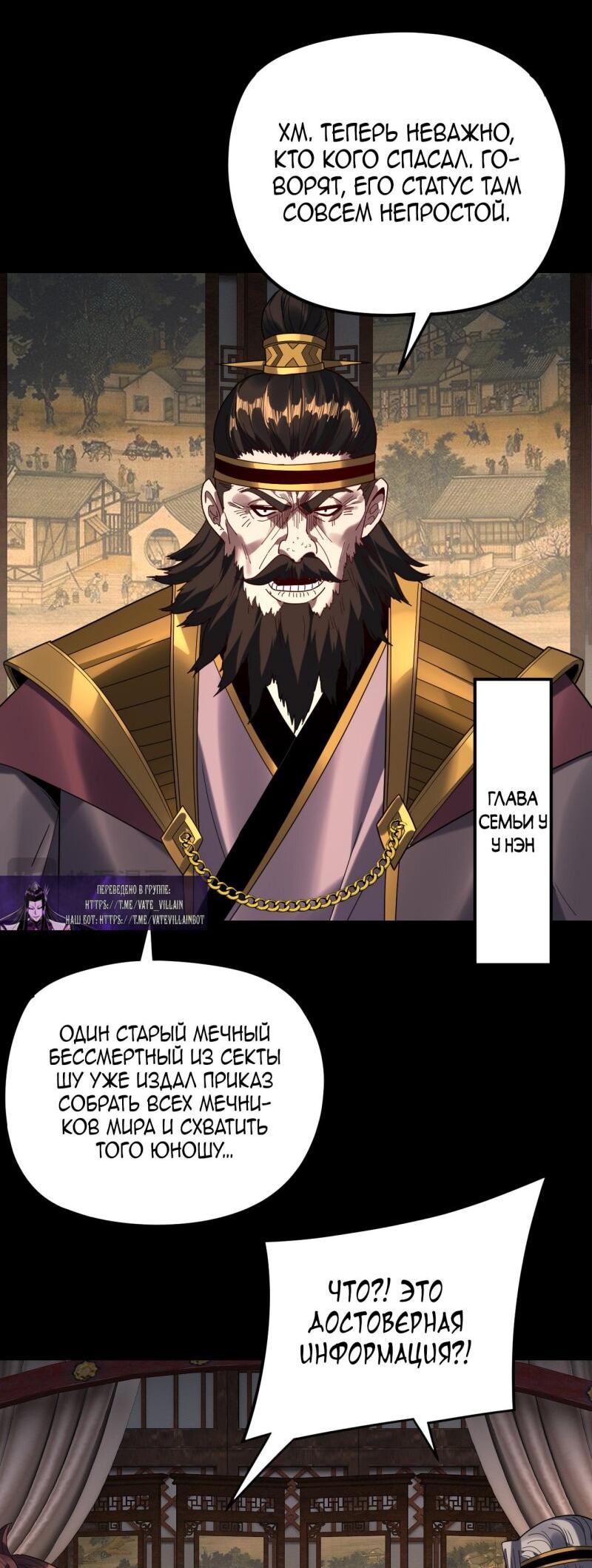 Манга Моя судьба злодея - Глава 293 Страница 32