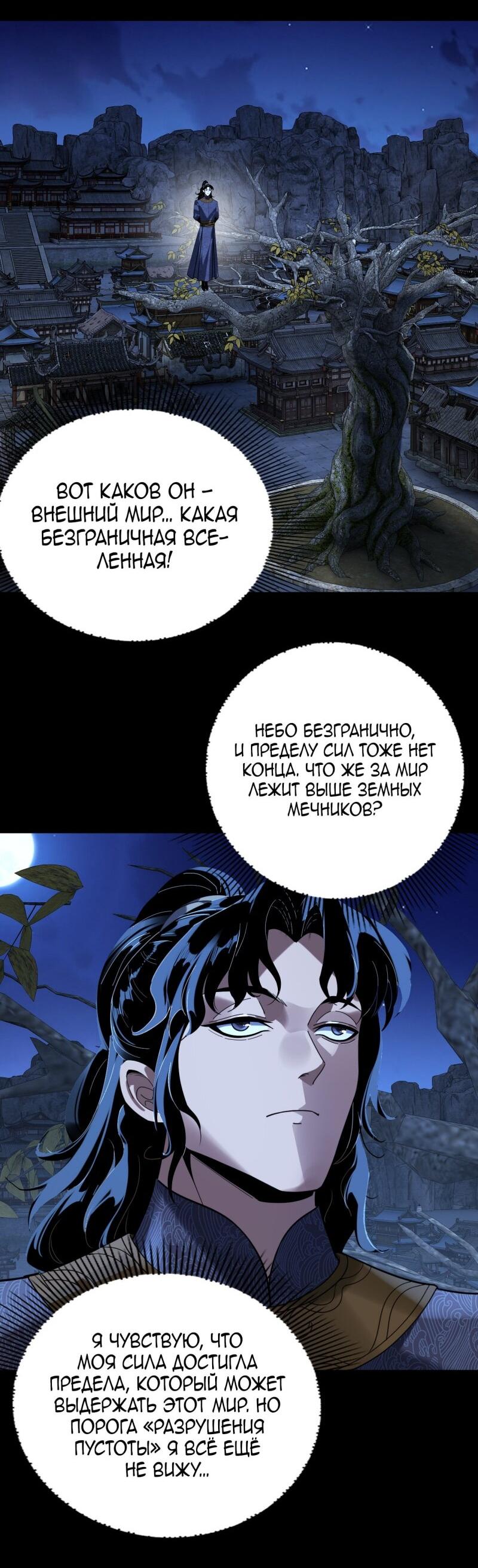 Манга Моя судьба злодея - Глава 293 Страница 15