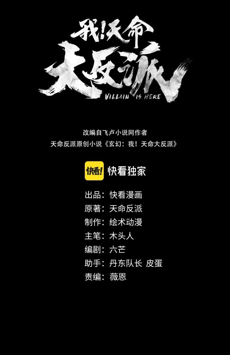 Манга Моя судьба злодея - Глава 293 Страница 2