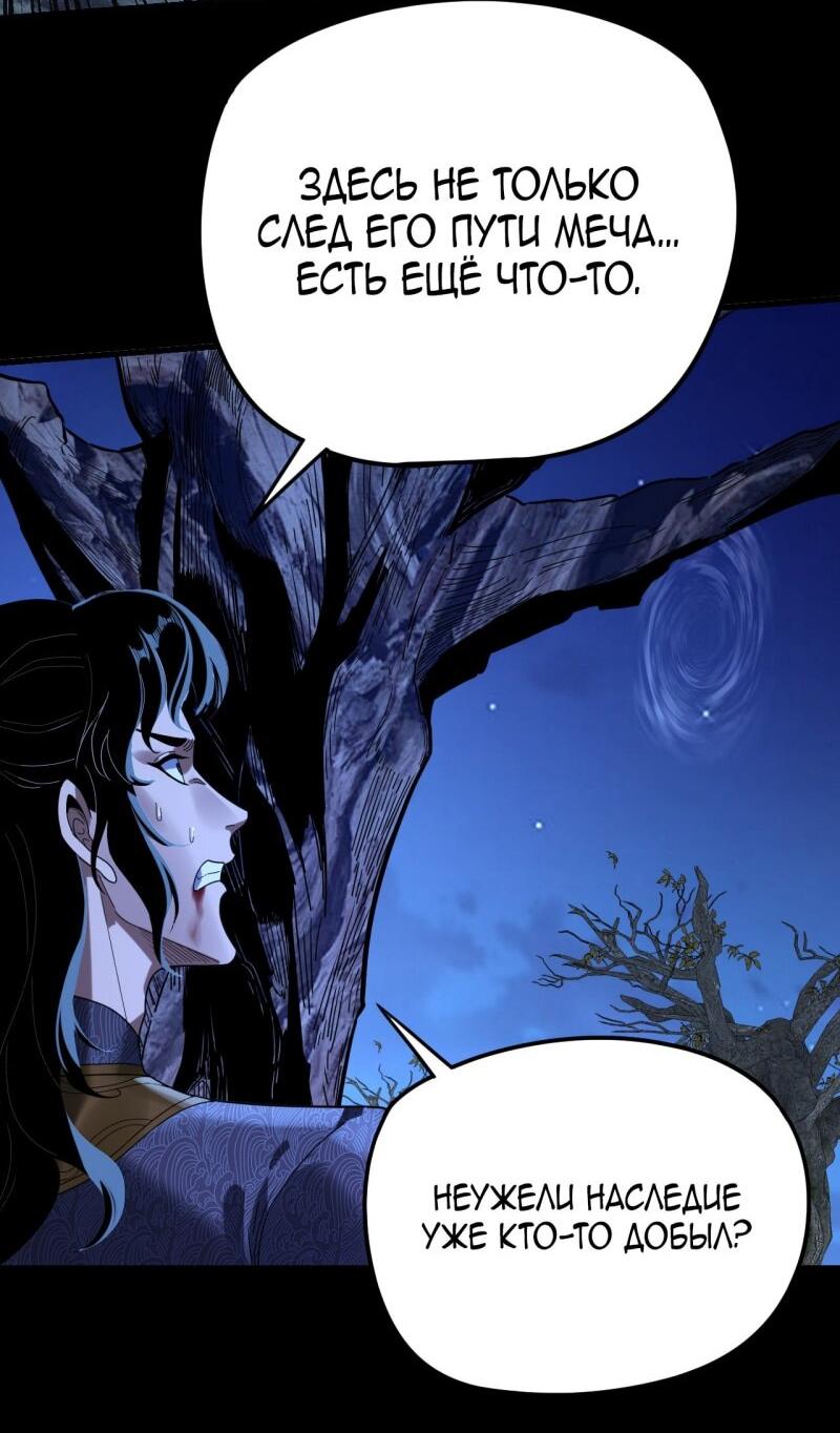 Манга Моя судьба злодея - Глава 293 Страница 25