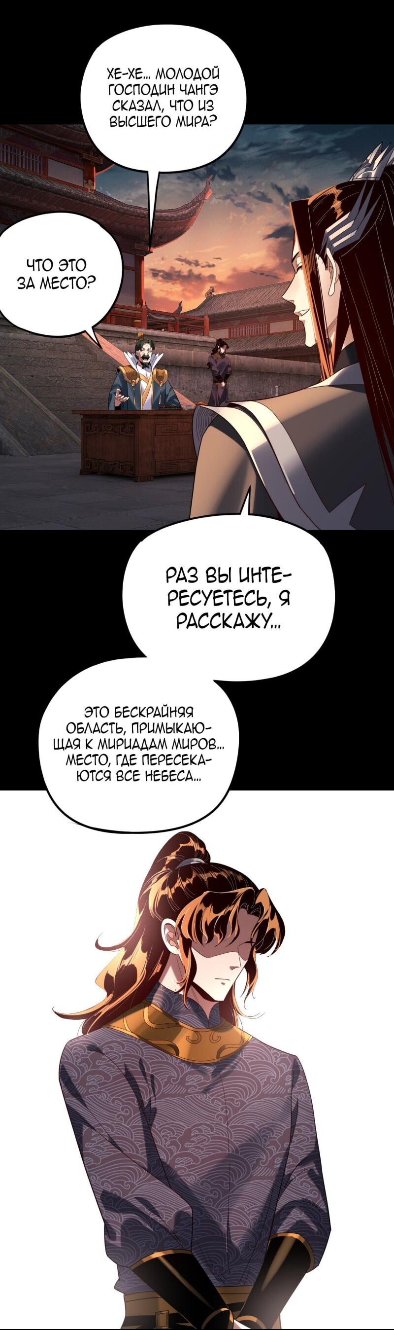 Манга Моя судьба злодея - Глава 293 Страница 13