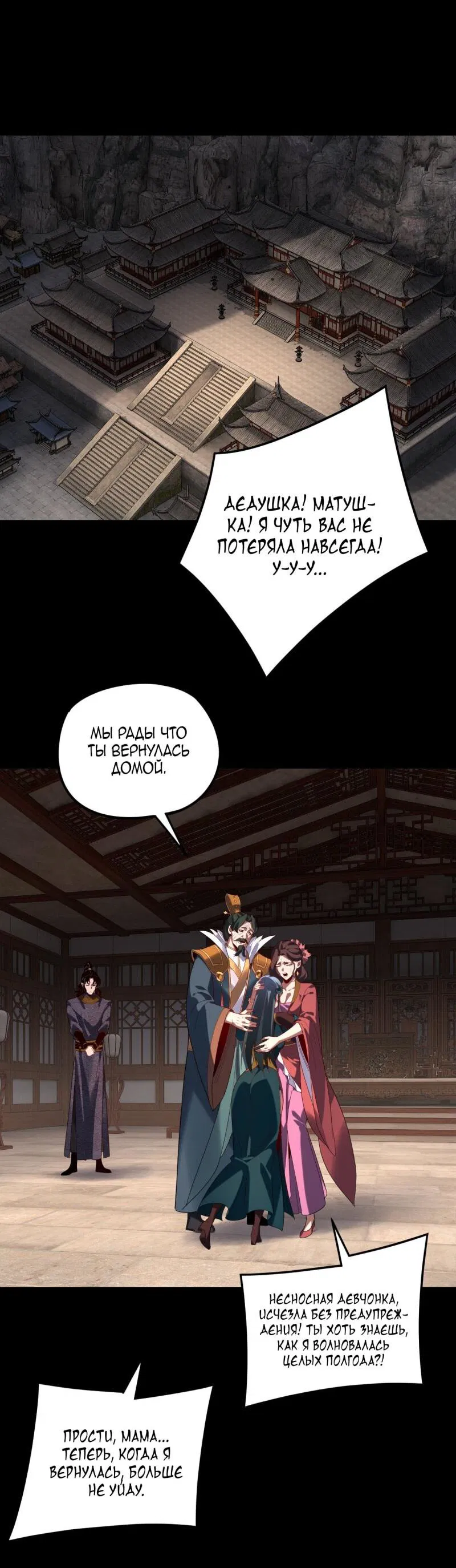 Манга Моя судьба злодея - Глава 293 Страница 3