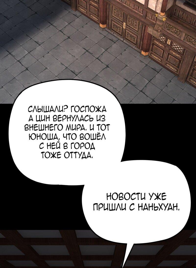 Манга Моя судьба злодея - Глава 293 Страница 30