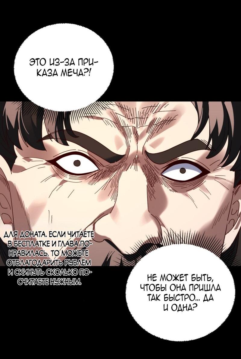 Манга Моя судьба злодея - Глава 293 Страница 45