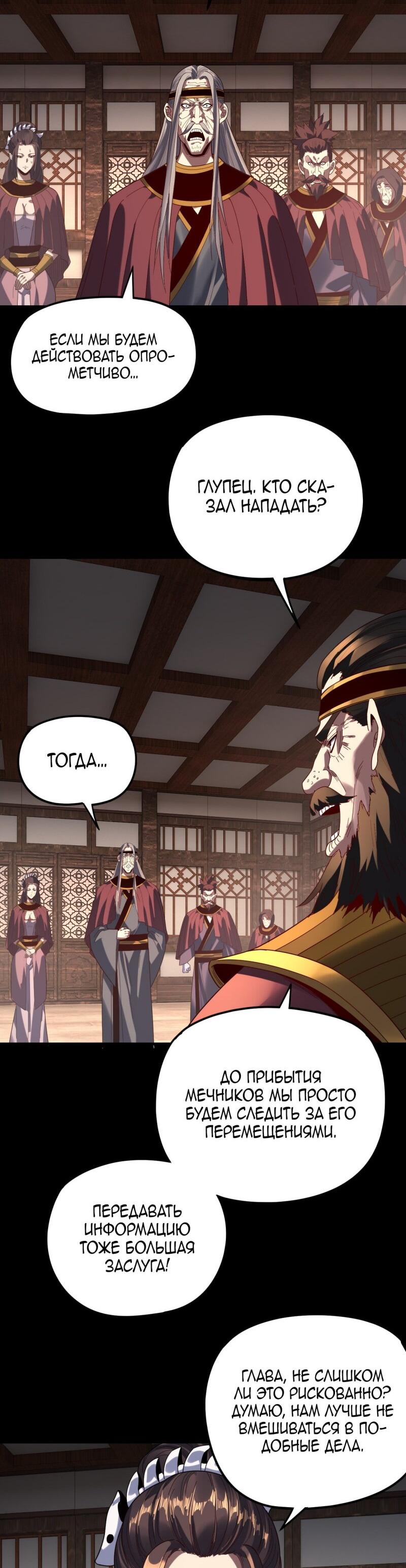 Манга Моя судьба злодея - Глава 293 Страница 34