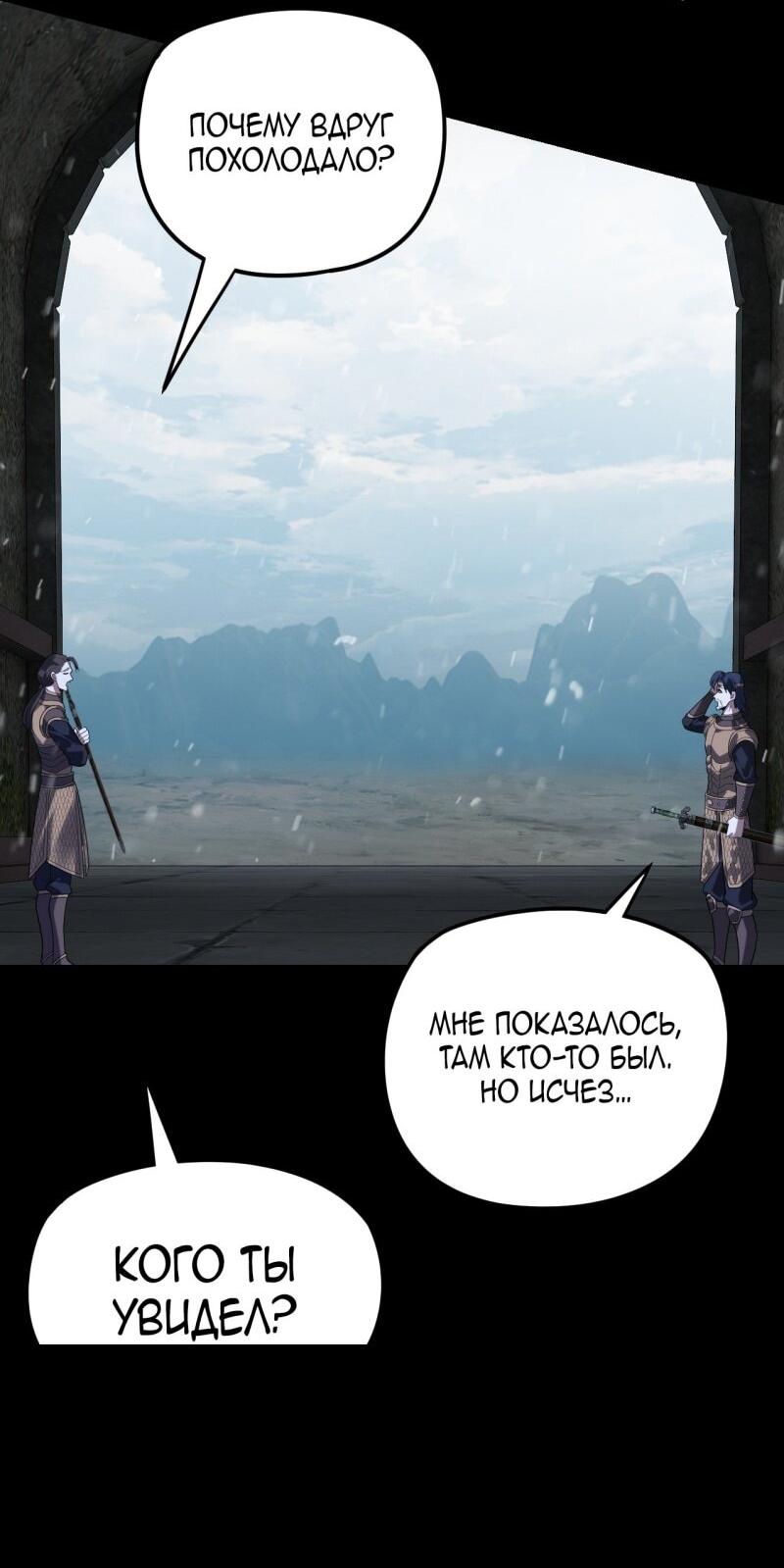 Манга Моя судьба злодея - Глава 293 Страница 41