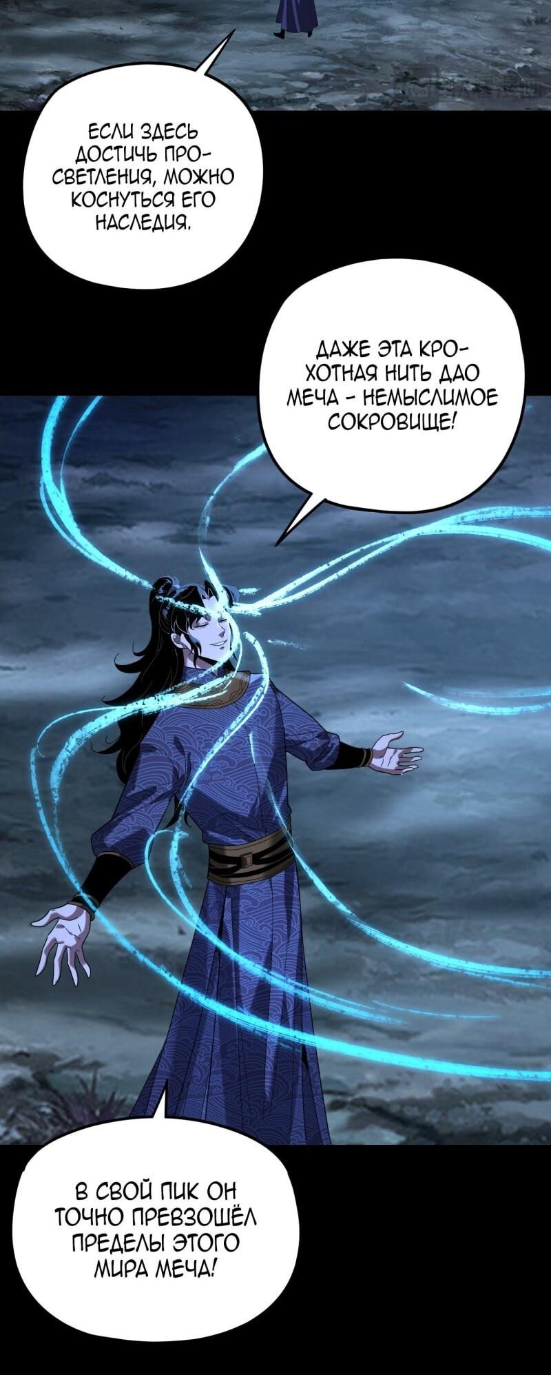 Манга Моя судьба злодея - Глава 293 Страница 21