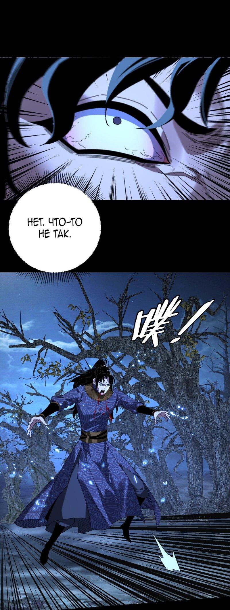 Манга Моя судьба злодея - Глава 293 Страница 24