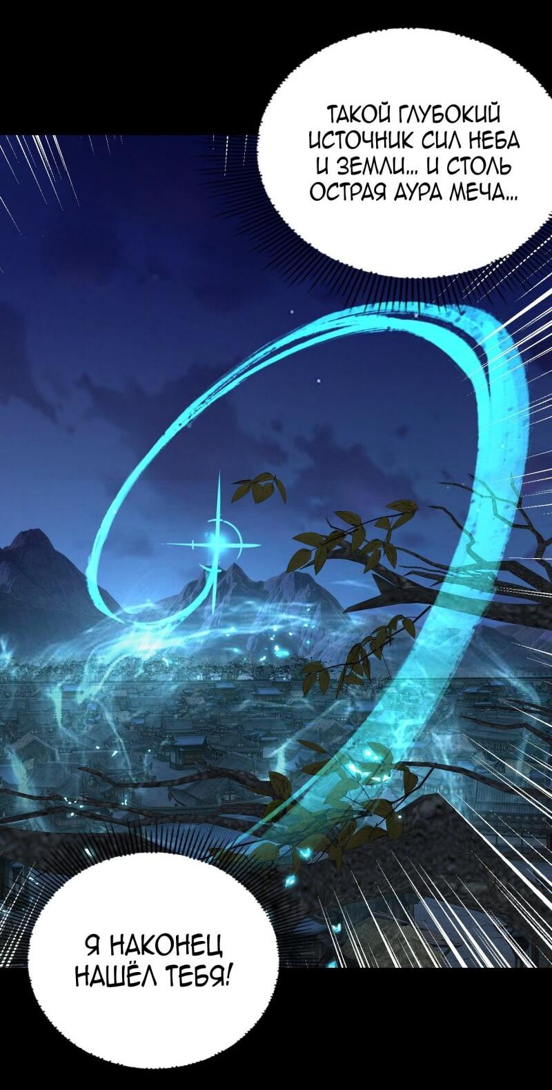 Манга Моя судьба злодея - Глава 293 Страница 18