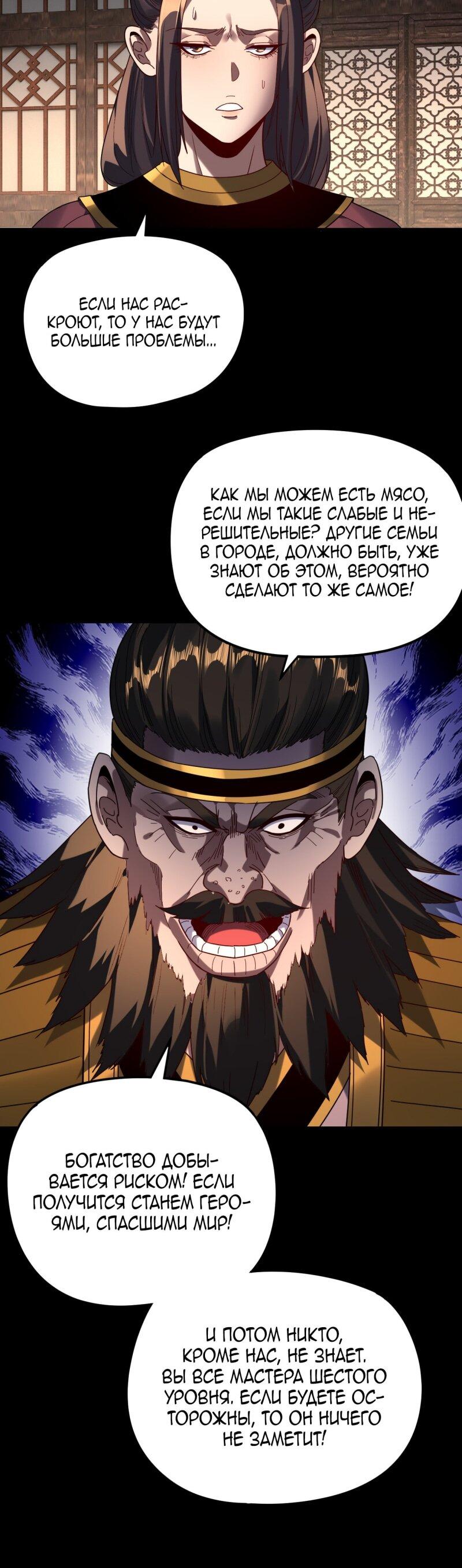 Манга Моя судьба злодея - Глава 293 Страница 35