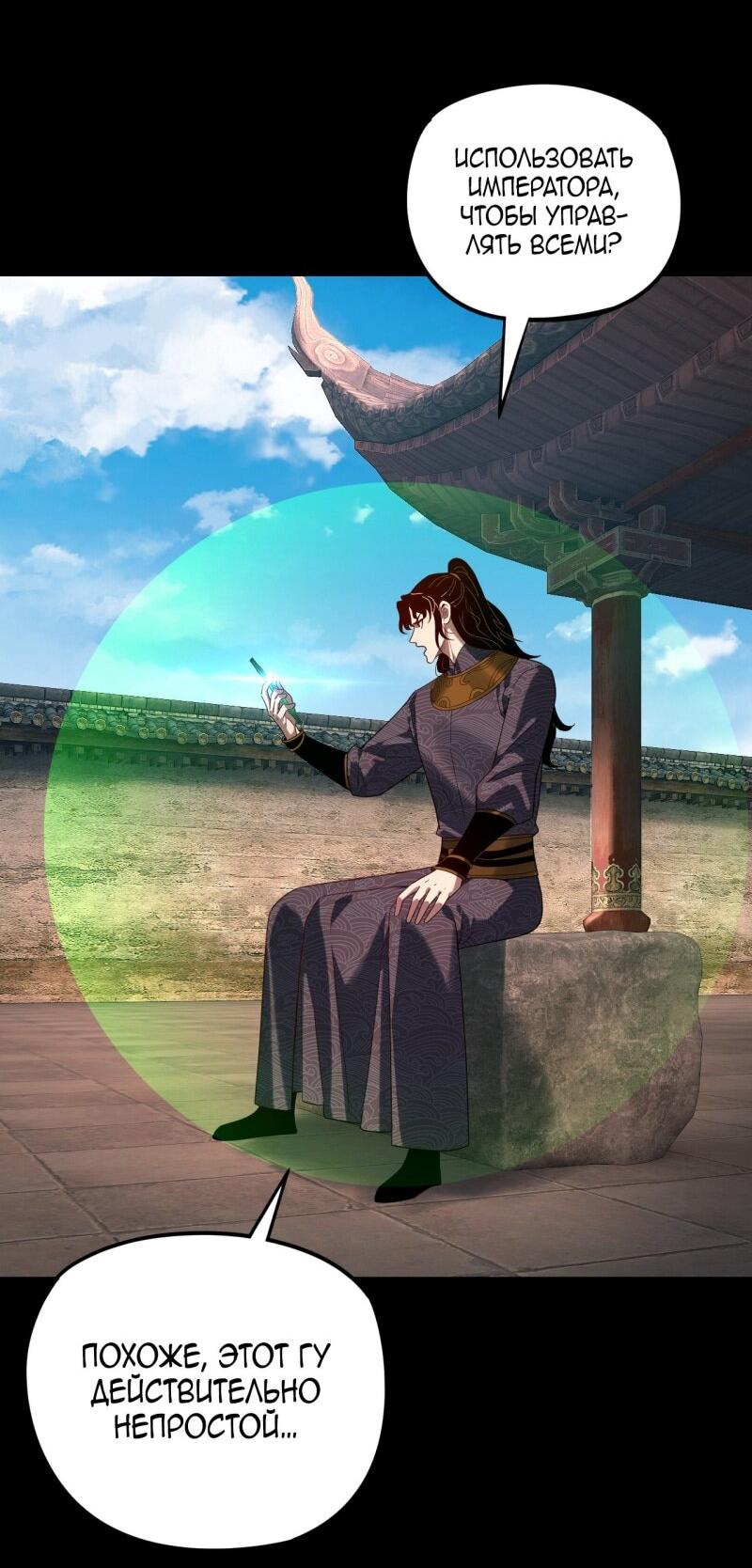 Манга Моя судьба злодея - Глава 293 Страница 38