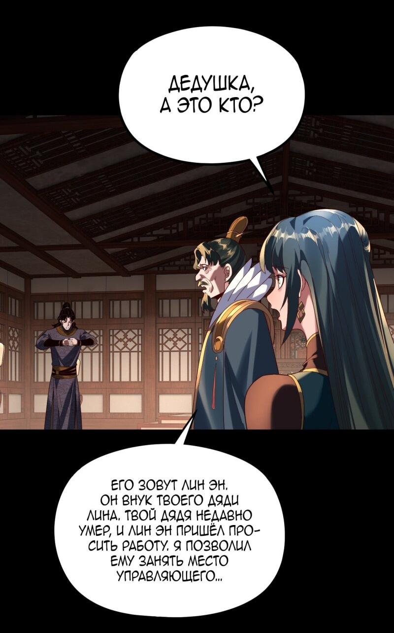 Манга Моя судьба злодея - Глава 293 Страница 8