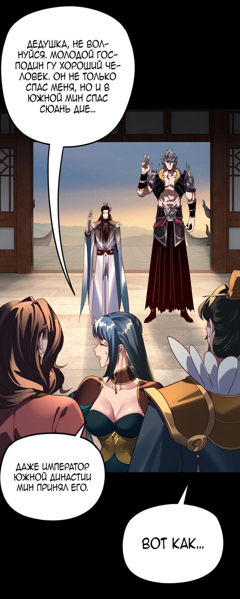 Манга Моя судьба злодея - Глава 293 Страница 7