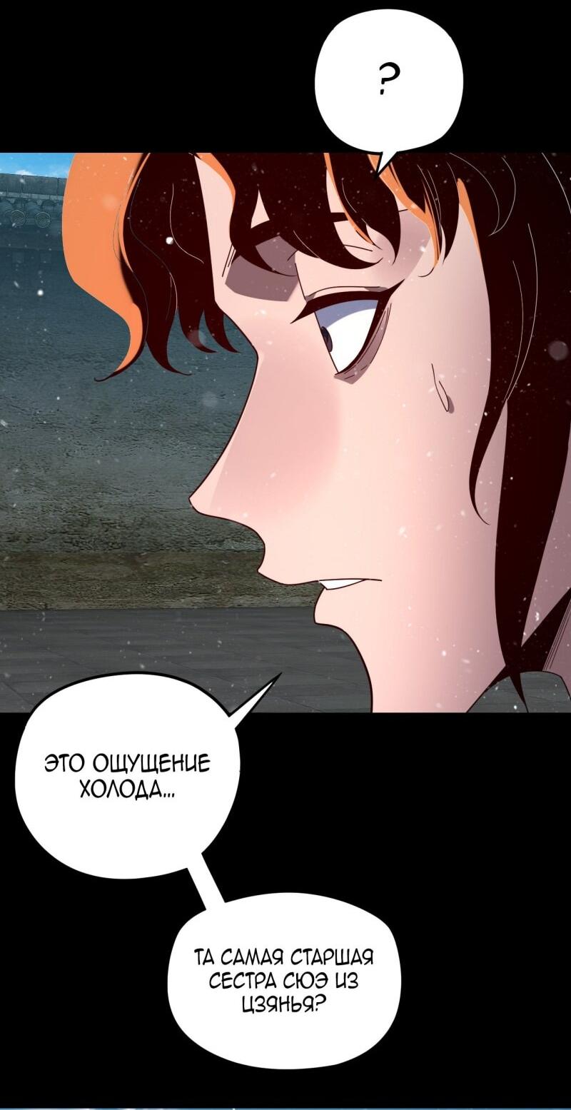 Манга Моя судьба злодея - Глава 293 Страница 39