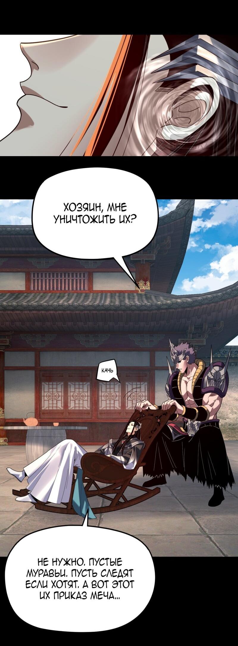 Манга Моя судьба злодея - Глава 293 Страница 36