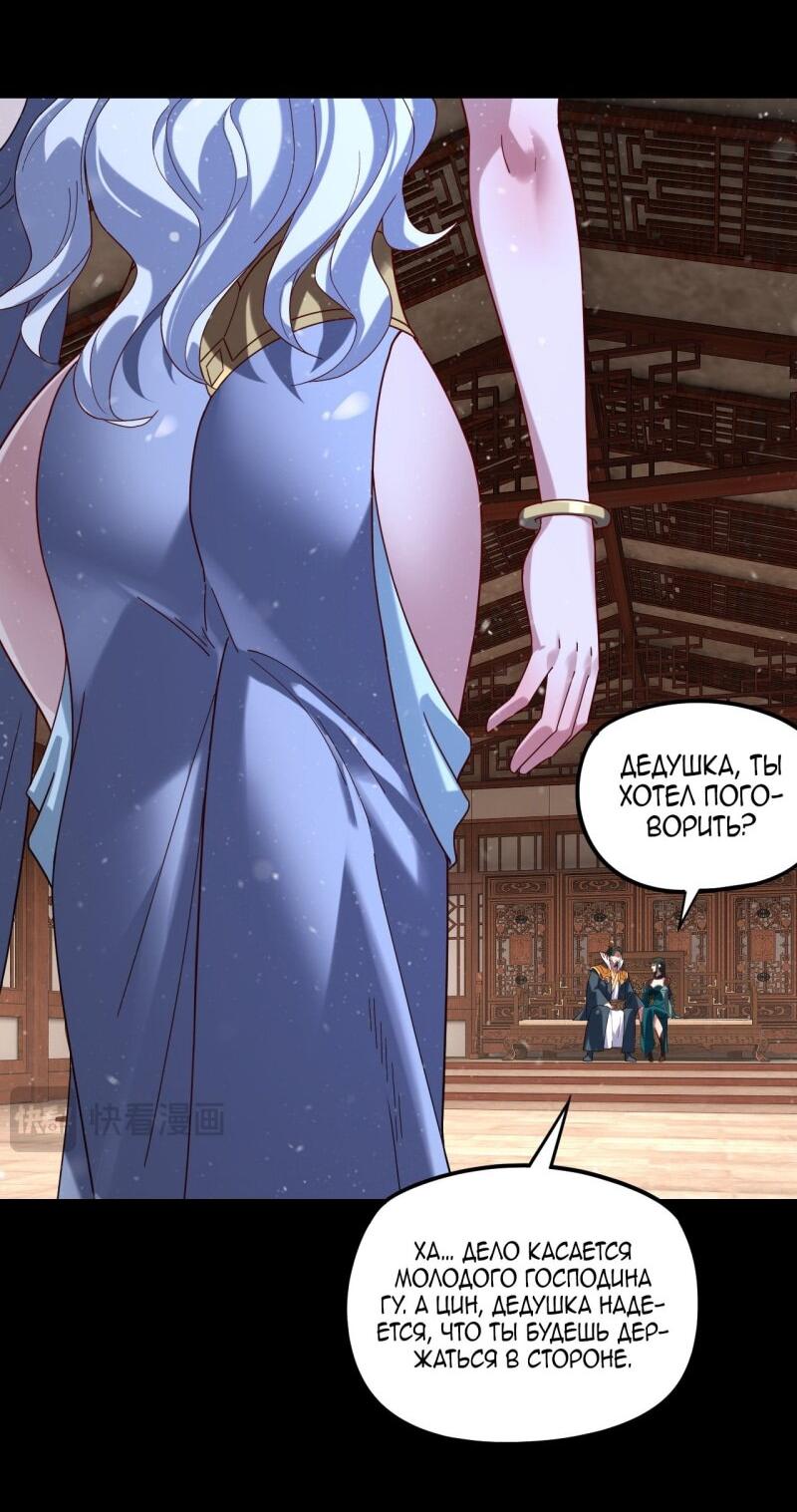 Манга Моя судьба злодея - Глава 293 Страница 43