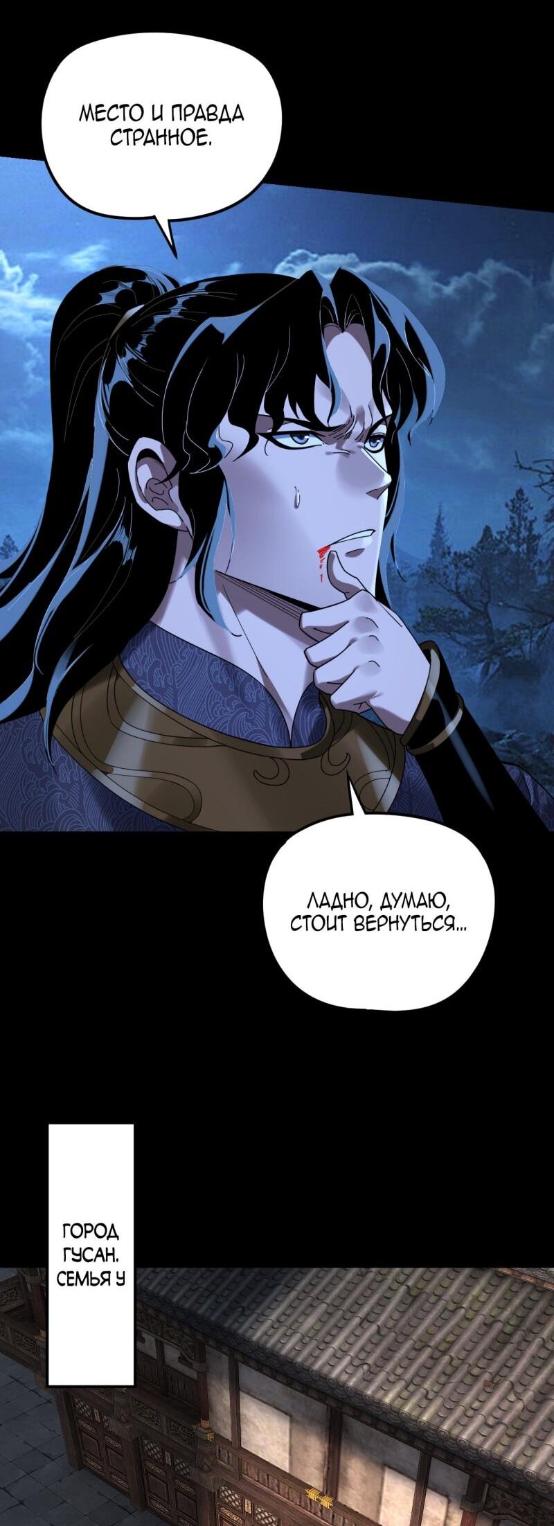 Манга Моя судьба злодея - Глава 293 Страница 29