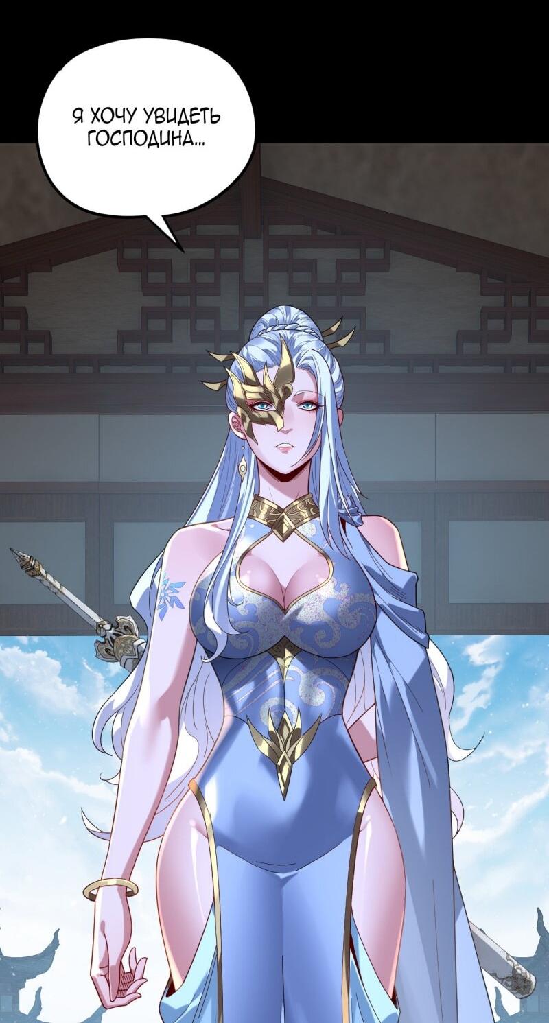 Манга Моя судьба злодея - Глава 293 Страница 46