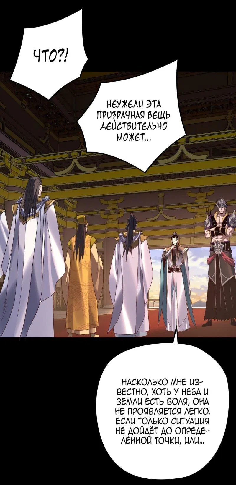 Манга Моя судьба злодея - Глава 292 Страница 26