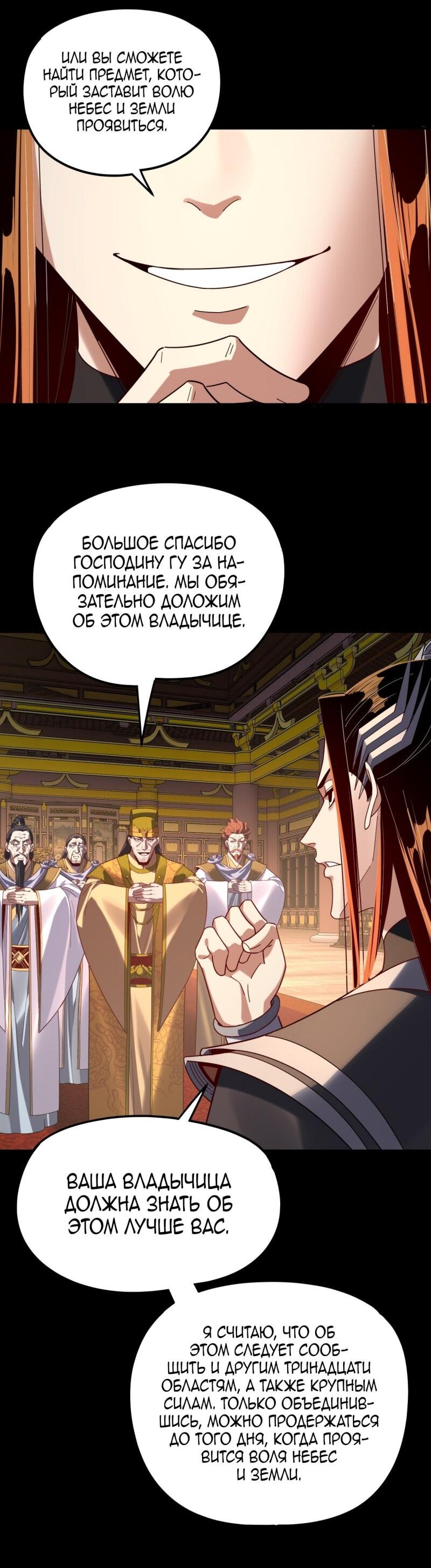 Манга Моя судьба злодея - Глава 292 Страница 27