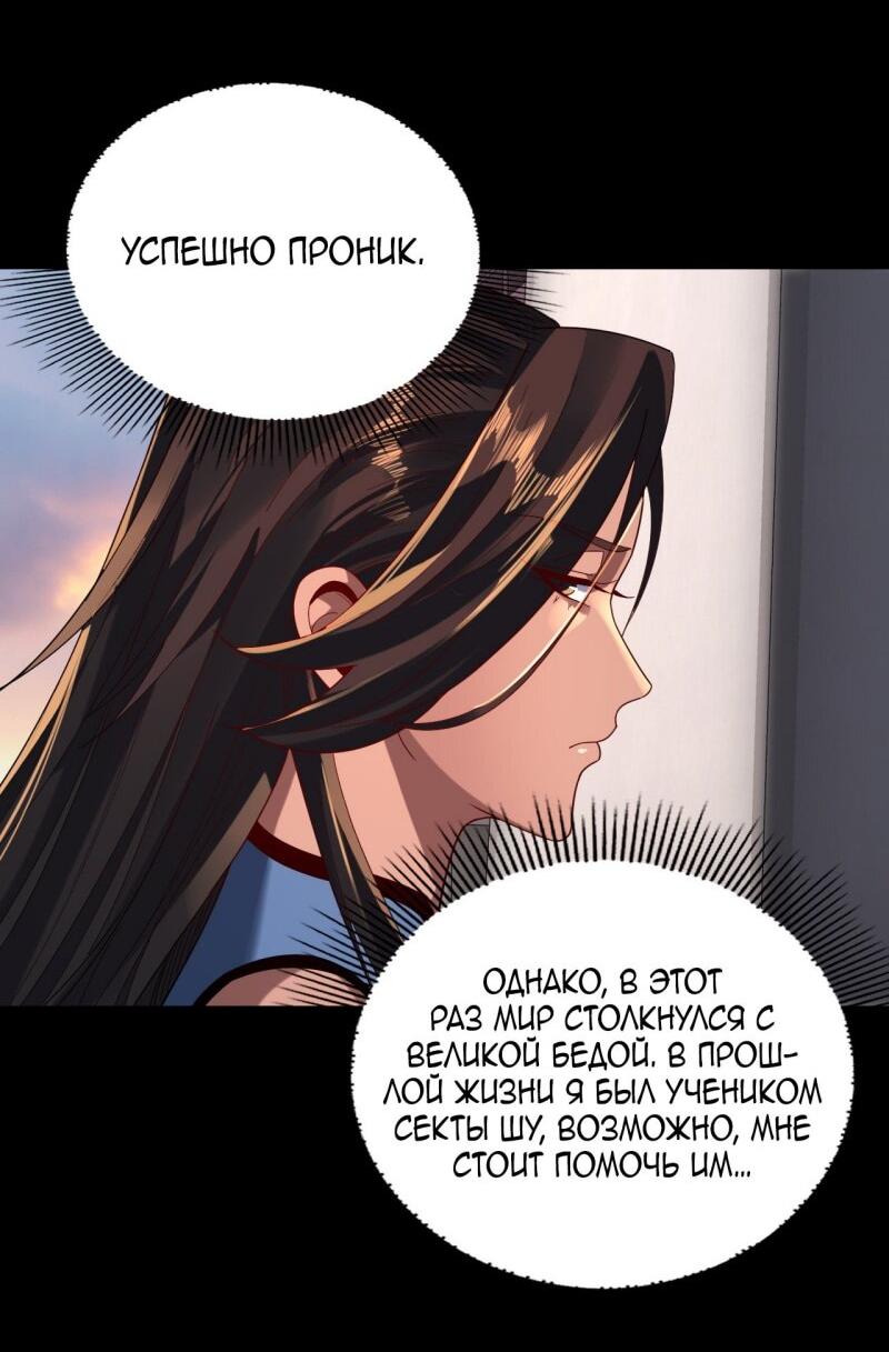 Манга Моя судьба злодея - Глава 292 Страница 36