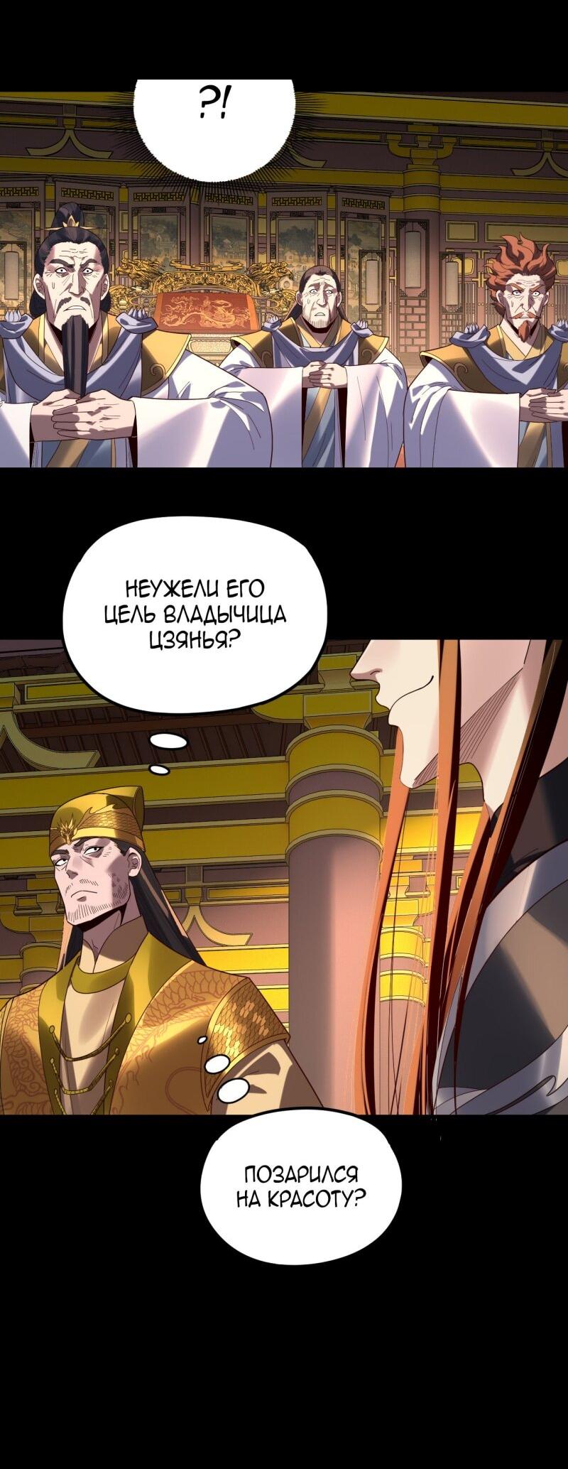 Манга Моя судьба злодея - Глава 292 Страница 16