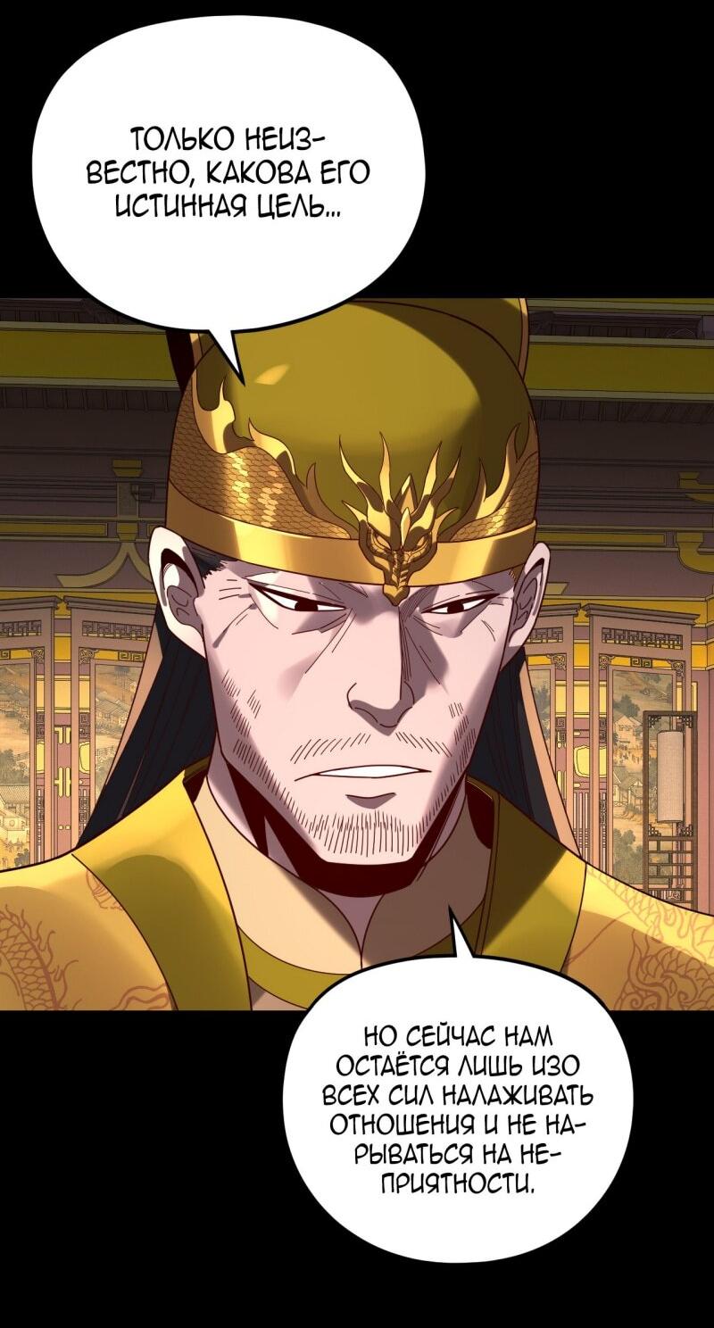 Манга Моя судьба злодея - Глава 292 Страница 9