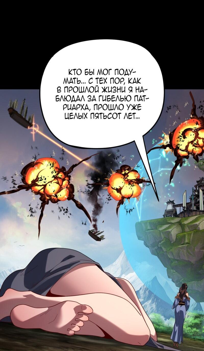 Манга Моя судьба злодея - Глава 292 Страница 3