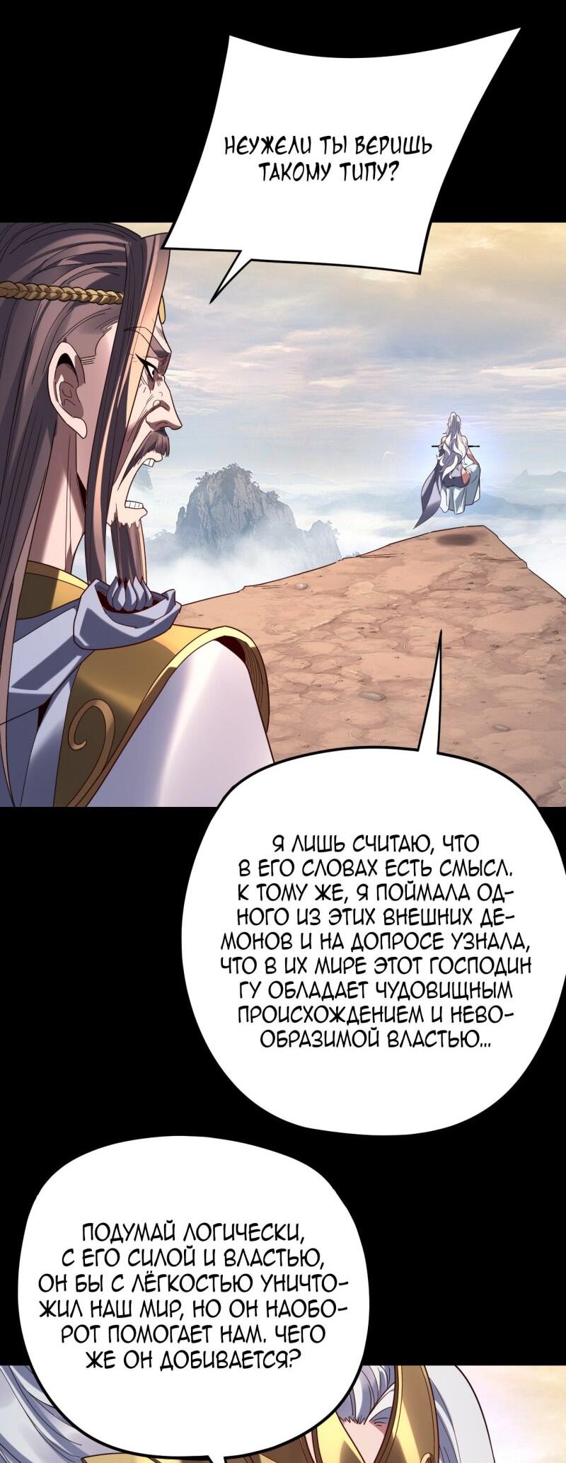 Манга Моя судьба злодея - Глава 292 Страница 39