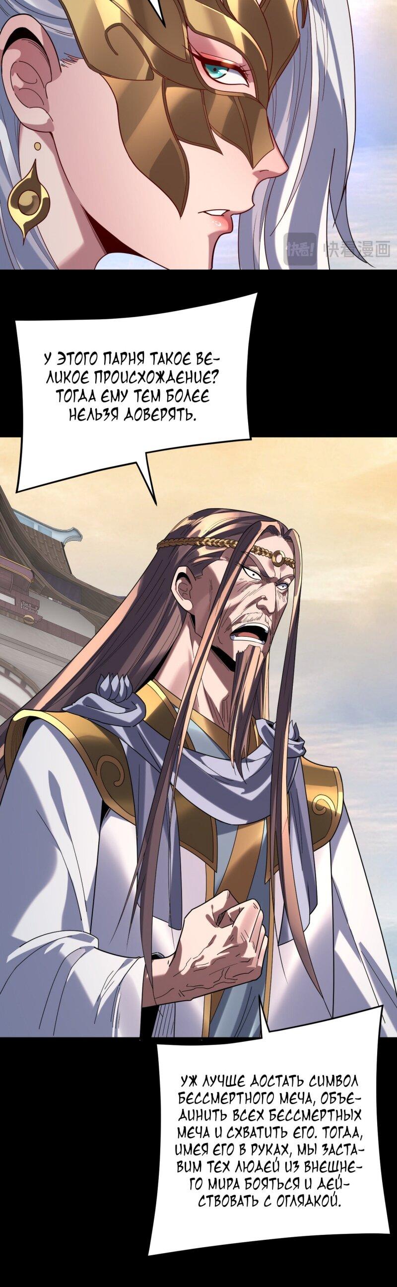 Манга Моя судьба злодея - Глава 292 Страница 40