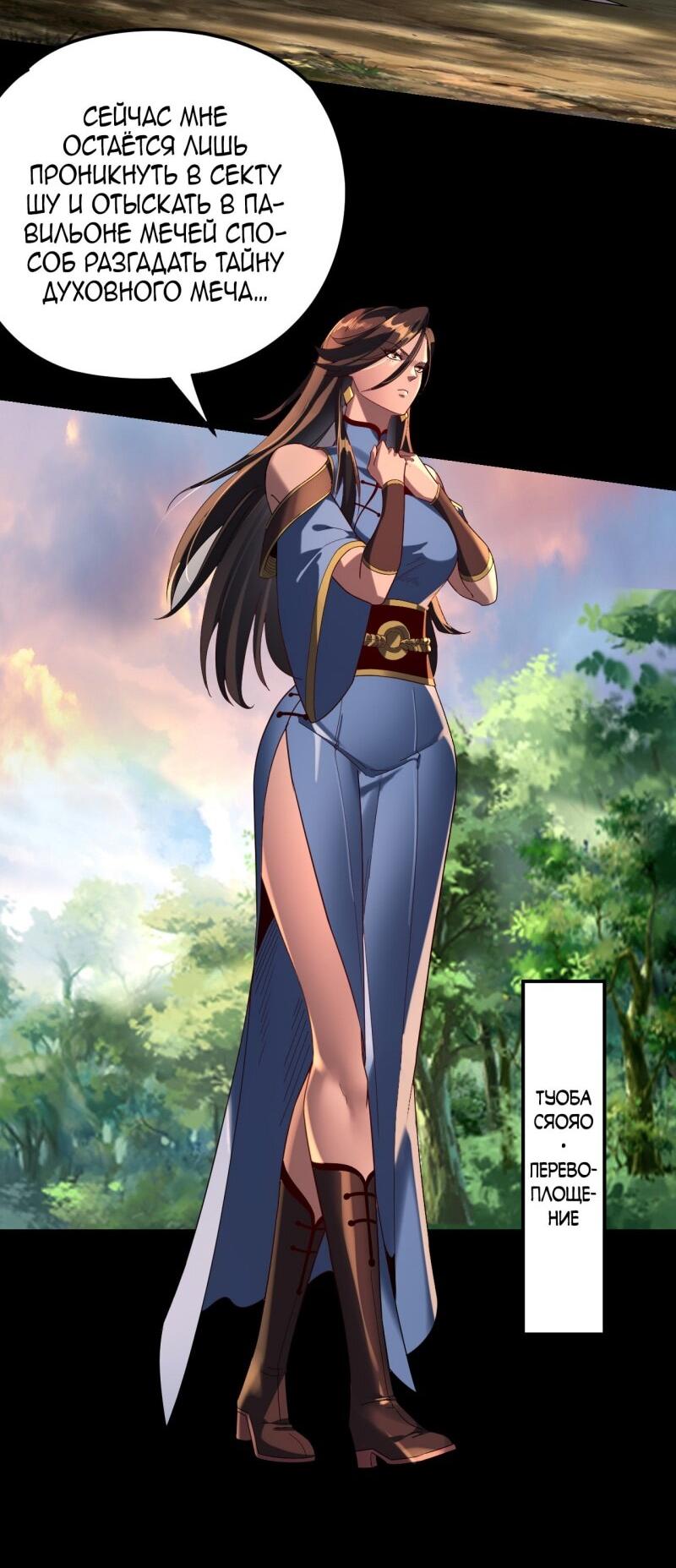 Манга Моя судьба злодея - Глава 292 Страница 4